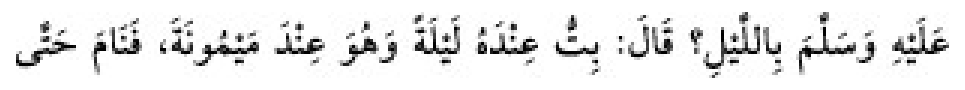 Texto árabe del hadiz de Sunan Abu Dawud