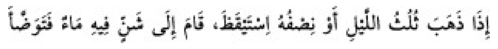 Texto árabe del hadiz de Sunan Abu Dawud