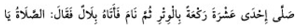 Texto árabe del hadiz de Sunan Abu Dawud
