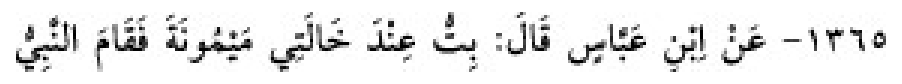 Texto árabe del hadiz de Sunan Abu Dawud