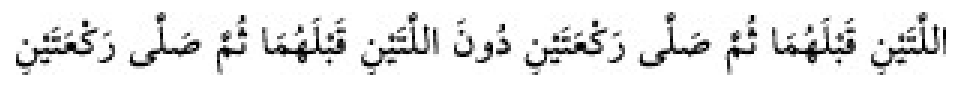 Texto árabe del hadiz de Sunan Abu Dawud
