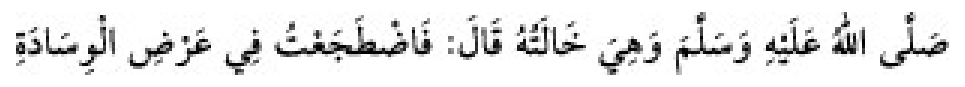 Texto árabe del hadiz de Sunan Abu Dawud