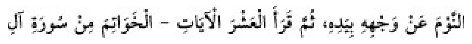Texto árabe del hadiz de Sunan Abu Dawud
