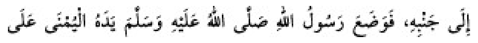 Texto árabe del hadiz de Sunan Abu Dawud