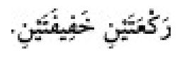 Texto árabe del hadiz de Sunan Abu Dawud
