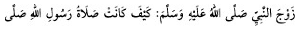 Texto árabe del hadiz de Sunan Abu Dawud