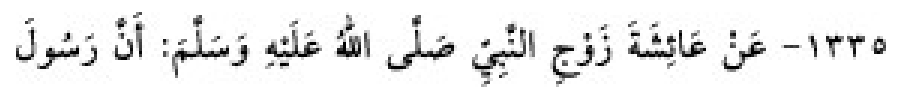 Texto árabe del hadiz de Sunan Abu Dawud