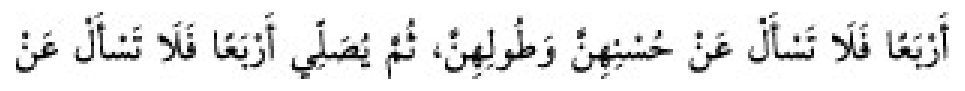 Texto árabe del hadiz de Sunan Abu Dawud