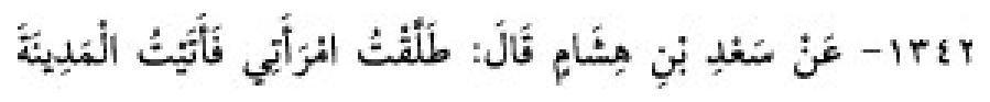 Texto árabe del hadiz de Sunan Abu Dawud