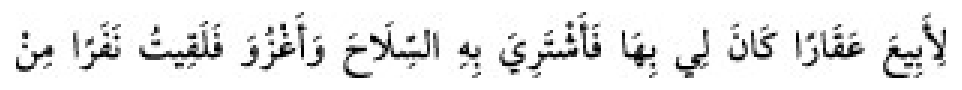 Texto árabe del hadiz de Sunan Abu Dawud