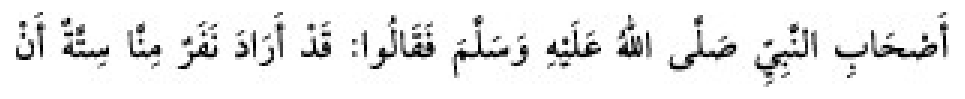 Texto árabe del hadiz de Sunan Abu Dawud