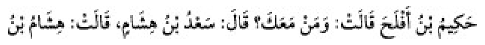 Texto árabe del hadiz de Sunan Abu Dawud