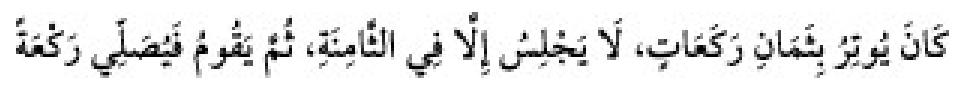 Texto árabe del hadiz de Sunan Abu Dawud