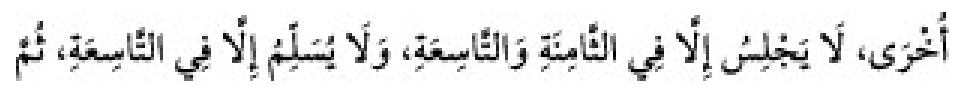 Texto árabe del hadiz de Sunan Abu Dawud
