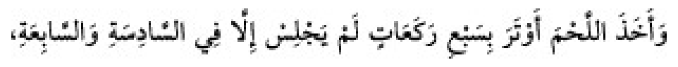 Texto árabe del hadiz de Sunan Abu Dawud