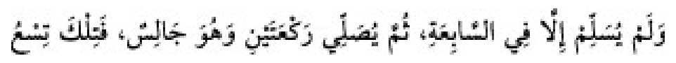 Texto árabe del hadiz de Sunan Abu Dawud