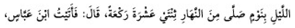 Texto árabe del hadiz de Sunan Abu Dawud