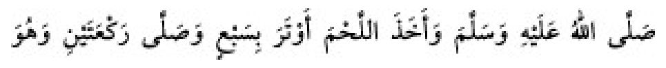 Texto árabe del hadiz de Sunan Abu Dawud