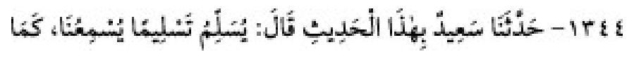 Texto árabe del hadiz de Sunan Abu Dawud