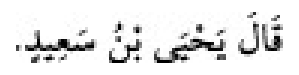 Texto árabe del hadiz de Sunan Abu Dawud