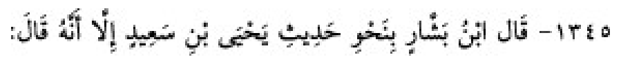 Texto árabe del hadiz de Sunan Abu Dawud