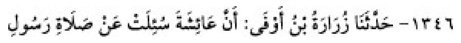 Texto árabe del hadiz de Sunan Abu Dawud