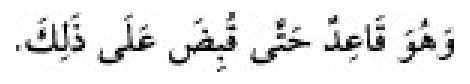 Texto árabe del hadiz de Sunan Abu Dawud
