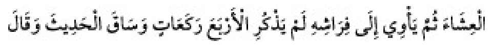Texto árabe del hadiz de Sunan Abu Dawud