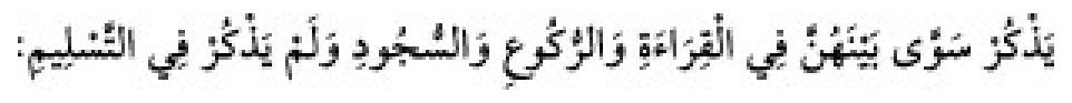 Texto árabe del hadiz de Sunan Abu Dawud