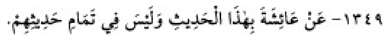 Texto árabe del hadiz de Sunan Abu Dawud