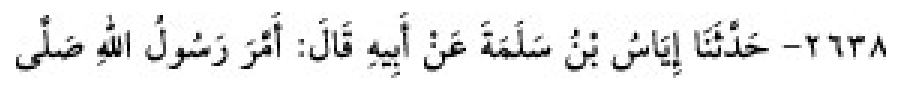 Texto árabe del hadiz de Sunan Abū Dāwūd