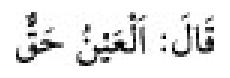 Texto árabe del hadiz de Sunan Abū Dāwūd