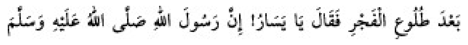 Texto árabe del hadiz de Sunan Abu Dawud