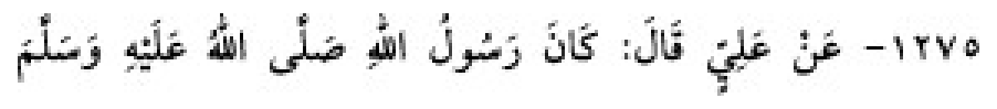 Texto árabe del hadiz de Sunan Abu Dawud