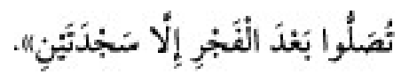Texto árabe del hadiz de Sunan Abu Dawud