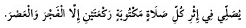 Texto árabe del hadiz de Sunan Abu Dawud