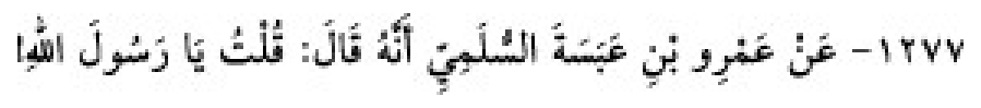 Texto árabe del hadiz de Sunan Abu Dawud