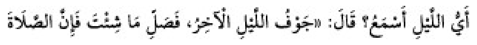Texto árabe del hadiz de Sunan Abu Dawud
