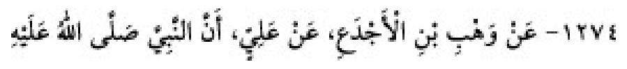 Texto árabe del hadiz de Sunan Abu Dawud