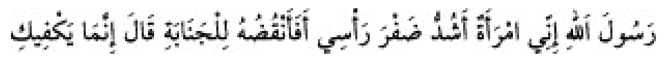 Texto árabe del hadiz Sunan Abu Dawud