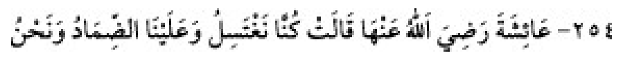 Texto árabe del hadiz Sunan Abu Dawud