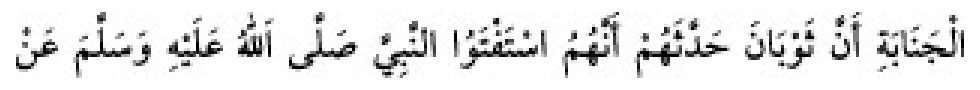 Texto árabe del hadiz Sunan Abu Dawud