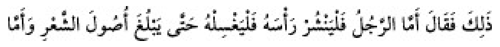 Texto árabe del hadiz Sunan Abu Dawud