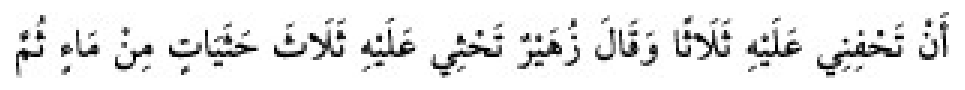 Texto árabe del hadiz Sunan Abu Dawud