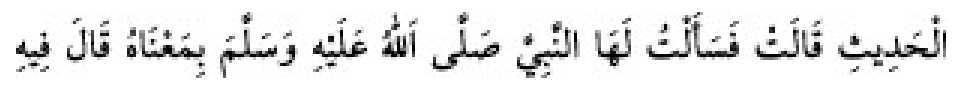Texto árabe del hadiz Sunan Abu Dawud