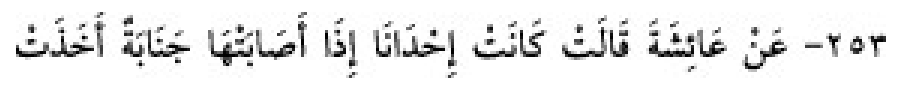Texto árabe del hadiz Sunan Abu Dawud