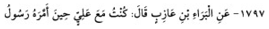 Texto árabe del hadiz de Sunan Abū Dāwūd