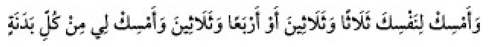 Texto árabe del hadiz de Sunan Abū Dāwūd