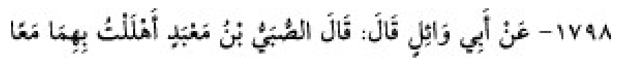 Texto árabe del hadiz de Sunan Abū Dāwūd