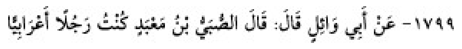 Texto árabe del hadiz de Sunan Abū Dāwūd